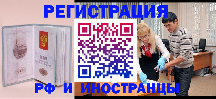 временная регистрация недорого в Новодвинске