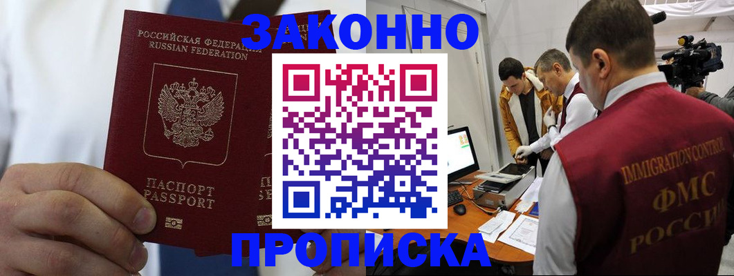 временная регистрация в Новодвинске