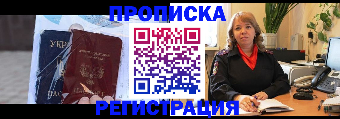 прописка в квартире в Новодвинске